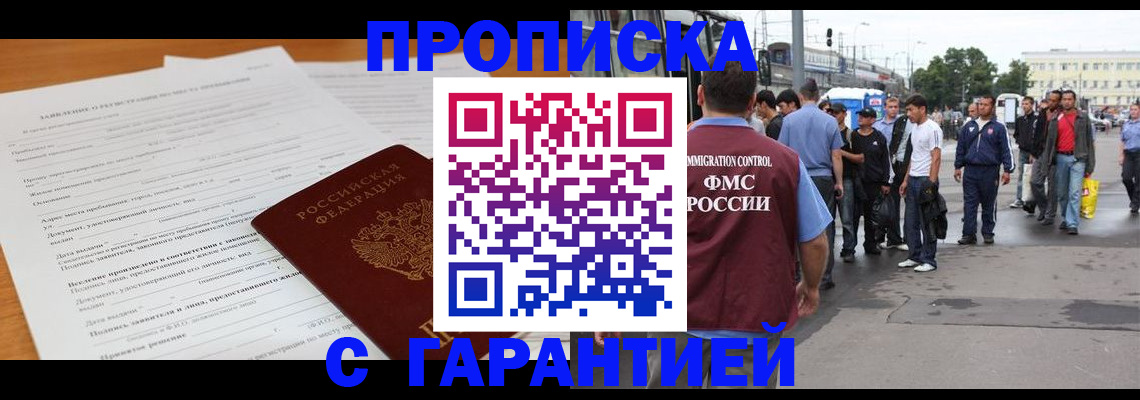 временная регистрация купить в Щиграх